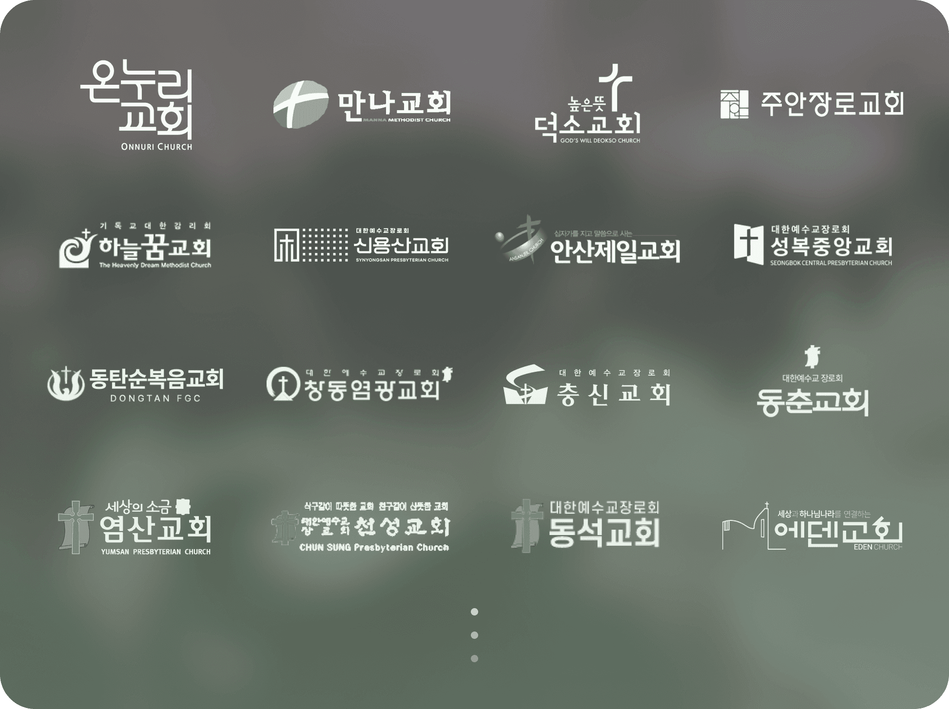 위러브 협력교회 목록